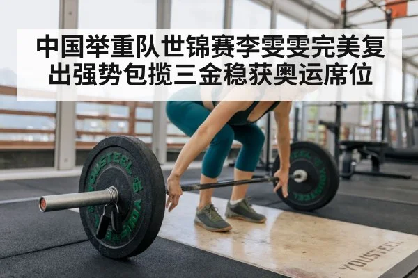 Li Wenwen weightlifting